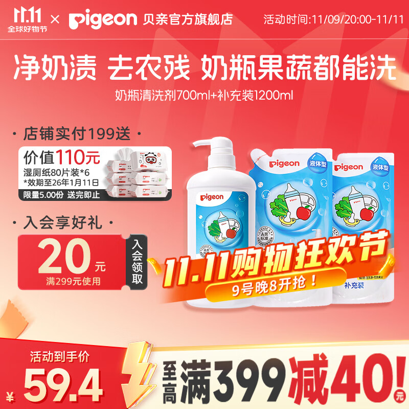 贝亲奶瓶清洗剂1900ml