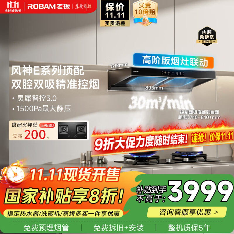 老板【风神E系列顶配款】全自动双腔抽吸排油烟机欧式双子星国家补贴家用30大吸力烟灶联动68D8-E1P