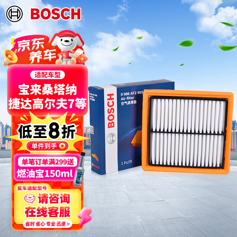 博世（BOSCH）空气滤芯滤清器2963大众朗逸朗行宝来桑塔纳捷达高尔夫7速腾POLO