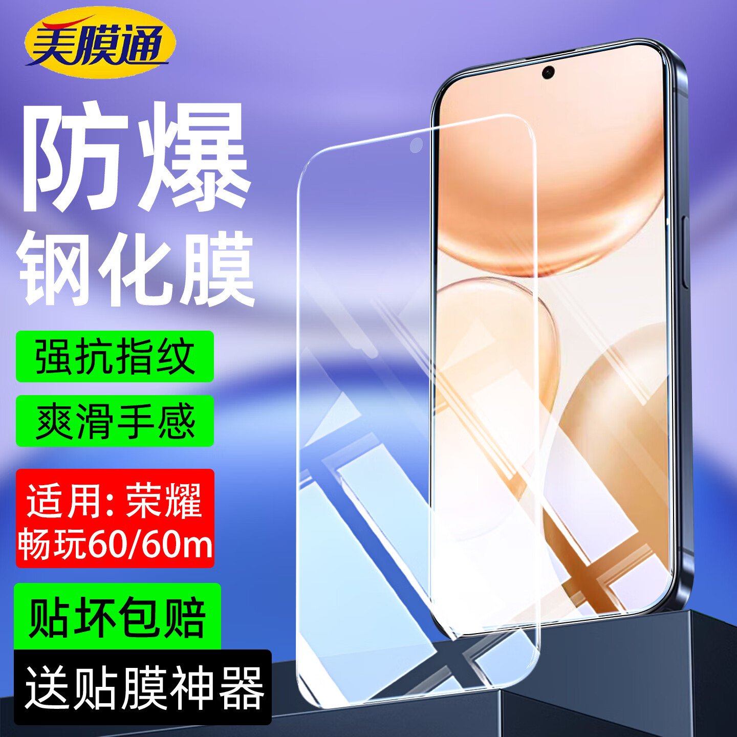 序洲适用荣耀畅玩60m钢化膜NIC-AN00全屏幕覆盖华为HONOR60M手机保护贴膜高清护眼抗蓝光防爆摔指纹60 2片【高清纳米钢化膜】防爆抗摔+不带神器 荣耀畅玩60/60m通用