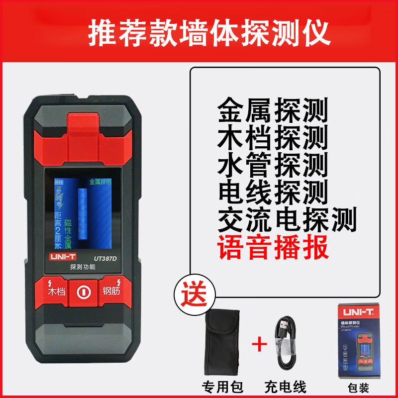 優(yōu)利德（UNI-T）優(yōu)利德UNI-T優(yōu)利德UNIT多功能墻體探測儀高精度承 帶屏款帶屏幕墻體探測儀鋼筋暗線木檔水管探測