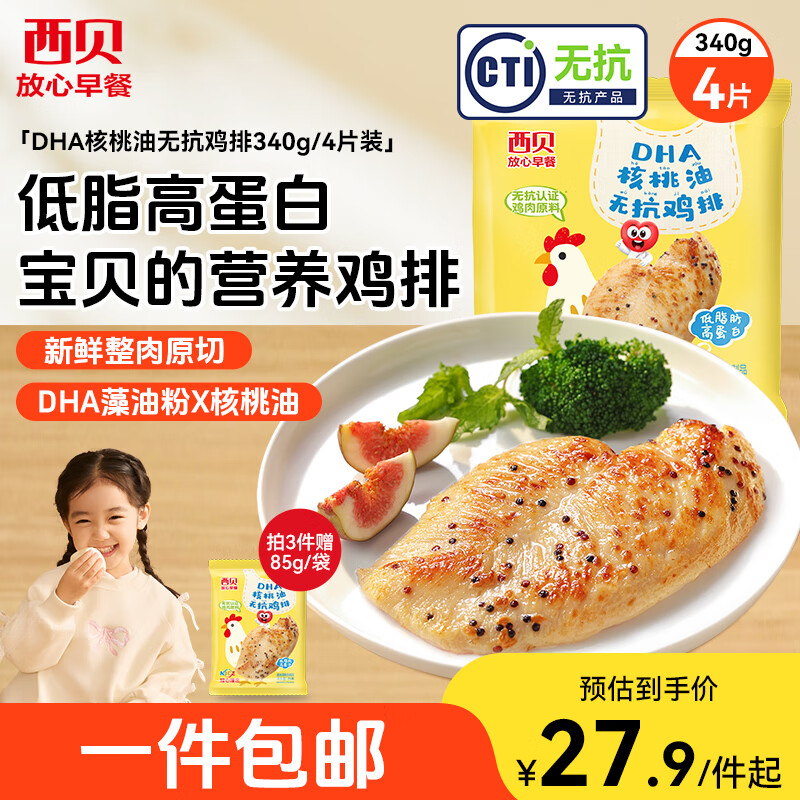 西贝莜面村核桃油鸡排340g*4