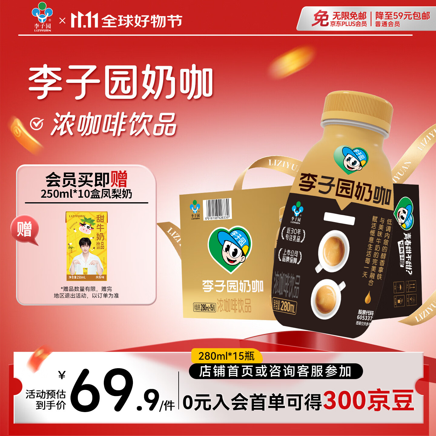 李子园奶咖牛奶咖啡饮品拿铁风味乳饮料280ml*15瓶装