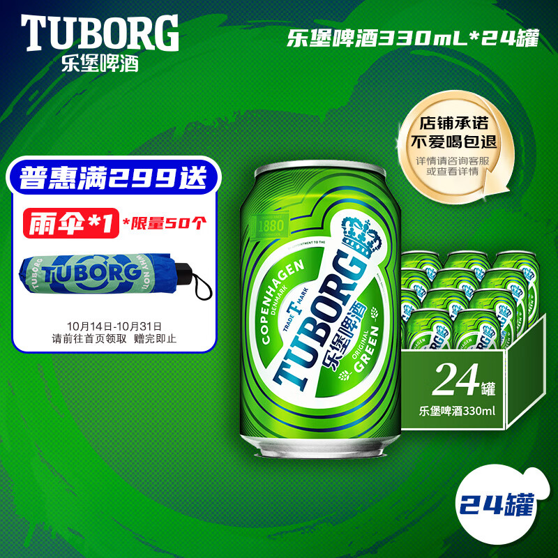 乐堡经典拉格啤酒330ml*24罐整箱装(新老包装随机发货) 