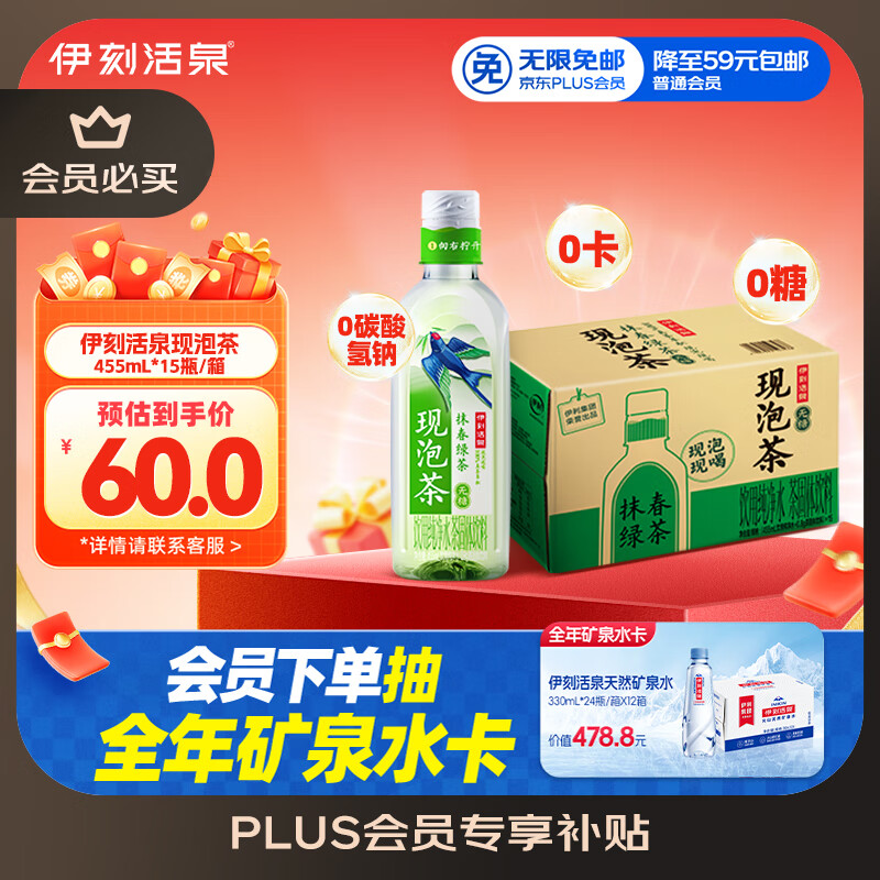 伊利伊刻活泉新鲜现泡抹春绿茶饮料 0糖0卡 455ml*15瓶/整箱 健身必备