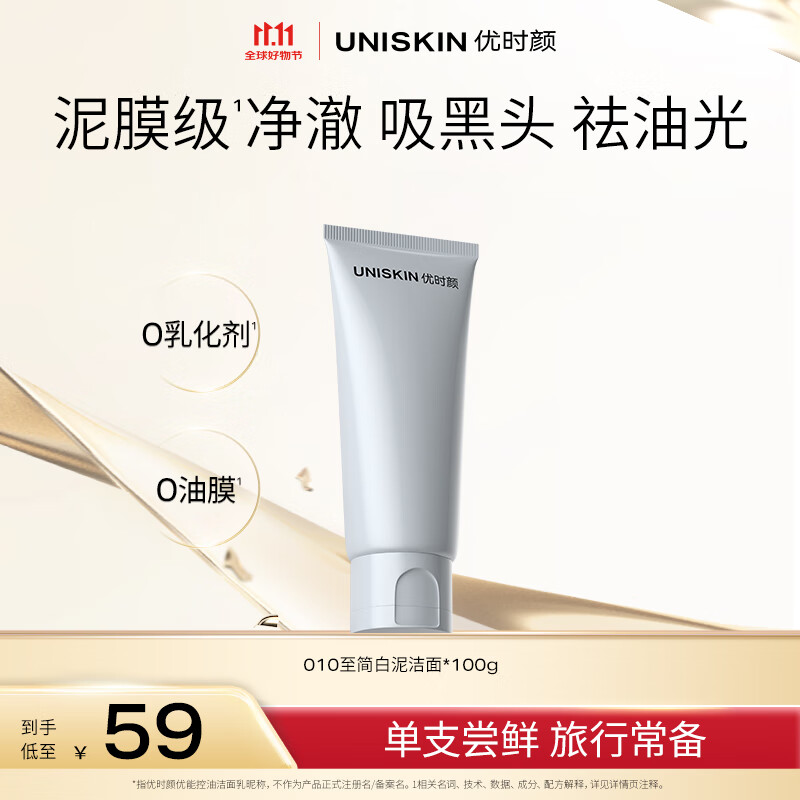 优时颜（UNISKIN）洗面奶氨基酸洁面100g控油温和清洁敏感肌可用卸妆