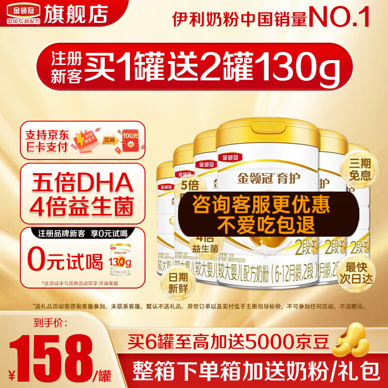 伊利金领冠育护【5倍DHA好脑力】较大婴儿奶粉2段(6-12个月) 960g 6罐