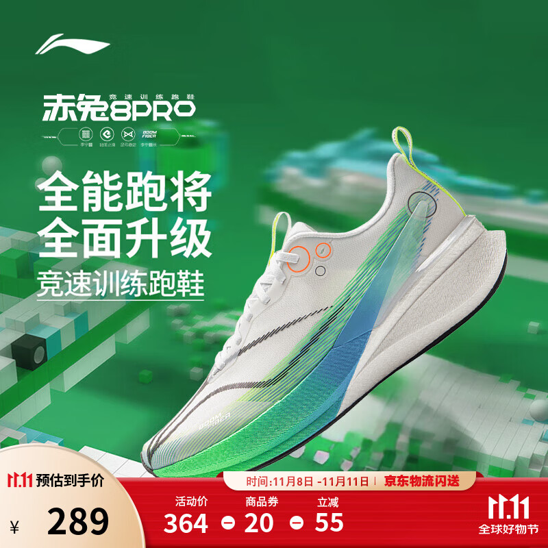 李宁赤兔8 PRO 跑步鞋男鞋25新款透气网面beng轻弹中考体测跳绳运动鞋 标准白-10 肖战同款 42