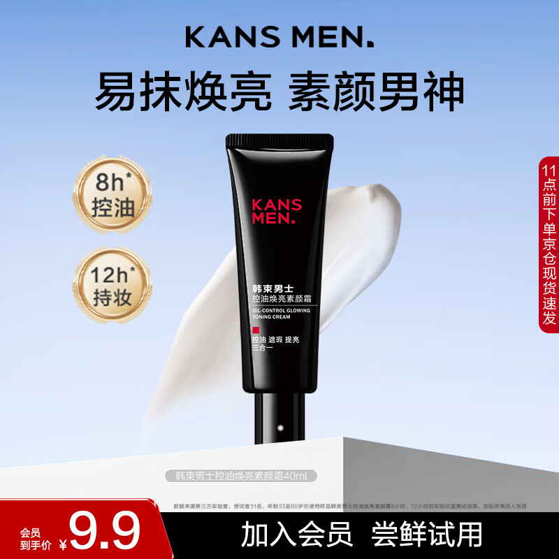 韩束男士素颜霜10ml长效控油持妆提亮遮瑕遮痘印隔离BB霜面霜护肤品