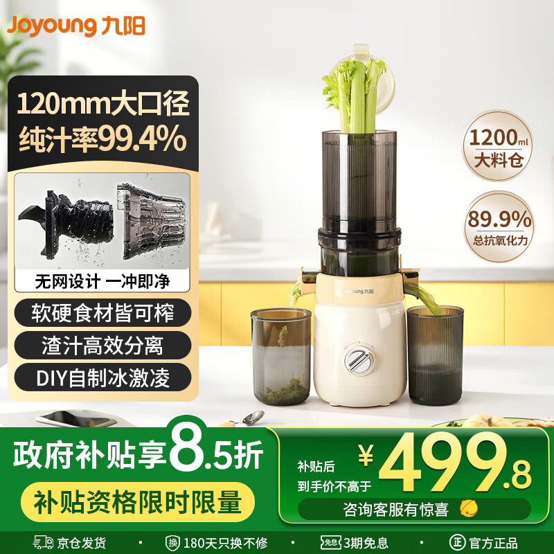 九阳（Joyoung）原汁机榨汁机家用渣汁分离果汁机全自动冷压炸DIY水果冰激凌多功能 【120mm超大口径】Z11-L