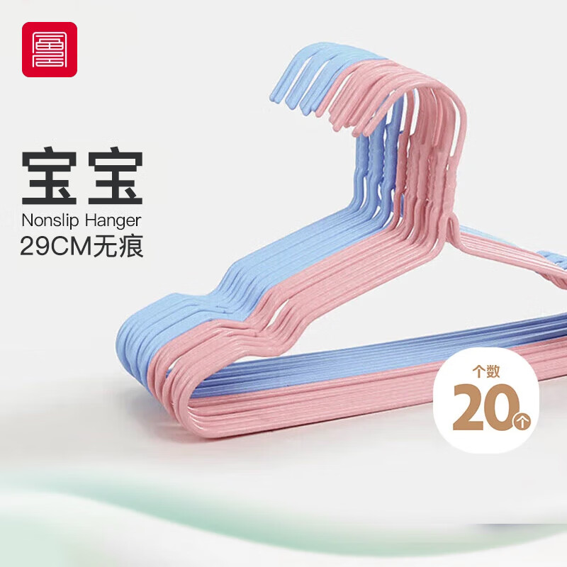 foojo儿童衣架防滑无痕29cm粉蓝仅19.9元 foojo儿童衣架防滑无痕29cm粉蓝仅19.9元