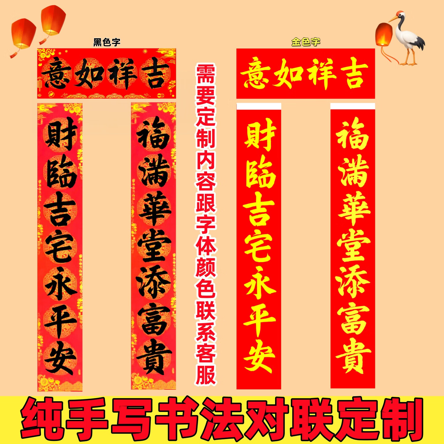 手写定制对联新款2026马年春联装饰门贴书法黑字门联生意对联贴纸 福满华堂添富贵，财临吉宅永平安 3米  宽38公分 京东折扣/优惠券