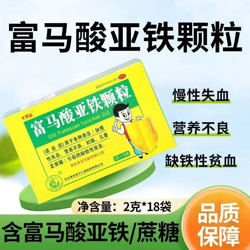 富马酸亚铁颗粒 2g*18袋 1盒装 2g*18袋/盒