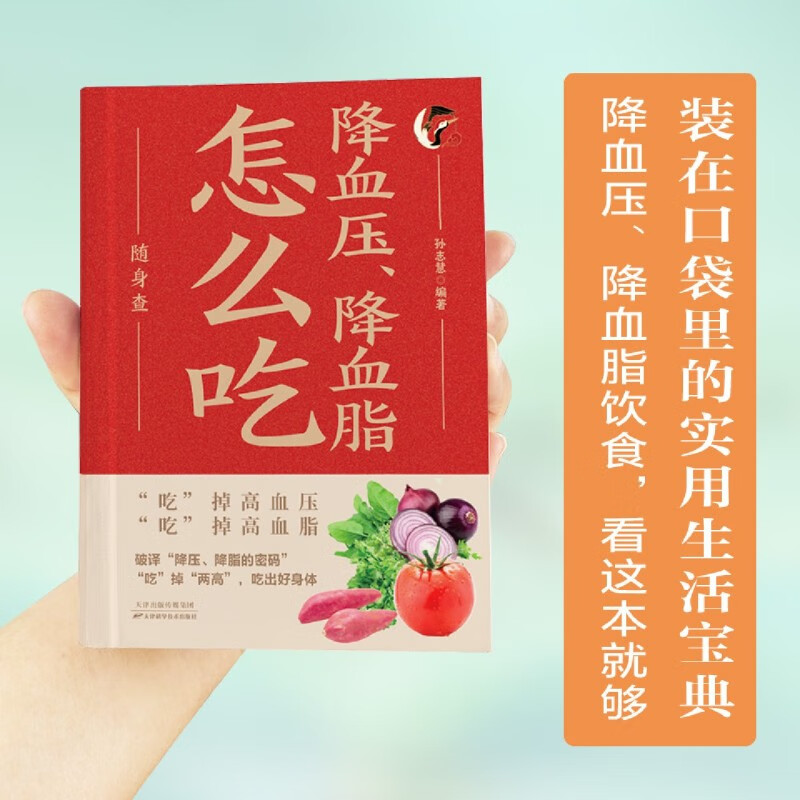 降血压、降血脂怎么吃随身查
