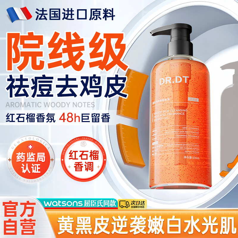 DR.DT果酸沐浴露留香温和除螨去角质鸡皮祛痘控油水杨酸男女士500ml