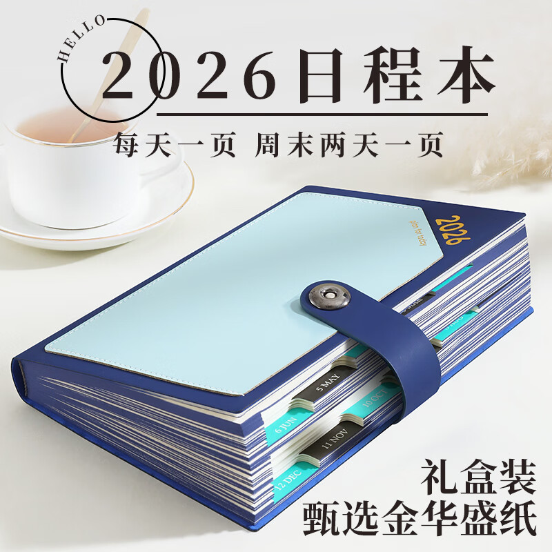 左蒂 日程本2026年礼盒装高颜值带日期笔记本本子365天每天一页日历记事本每日计划本工作日志本可定制