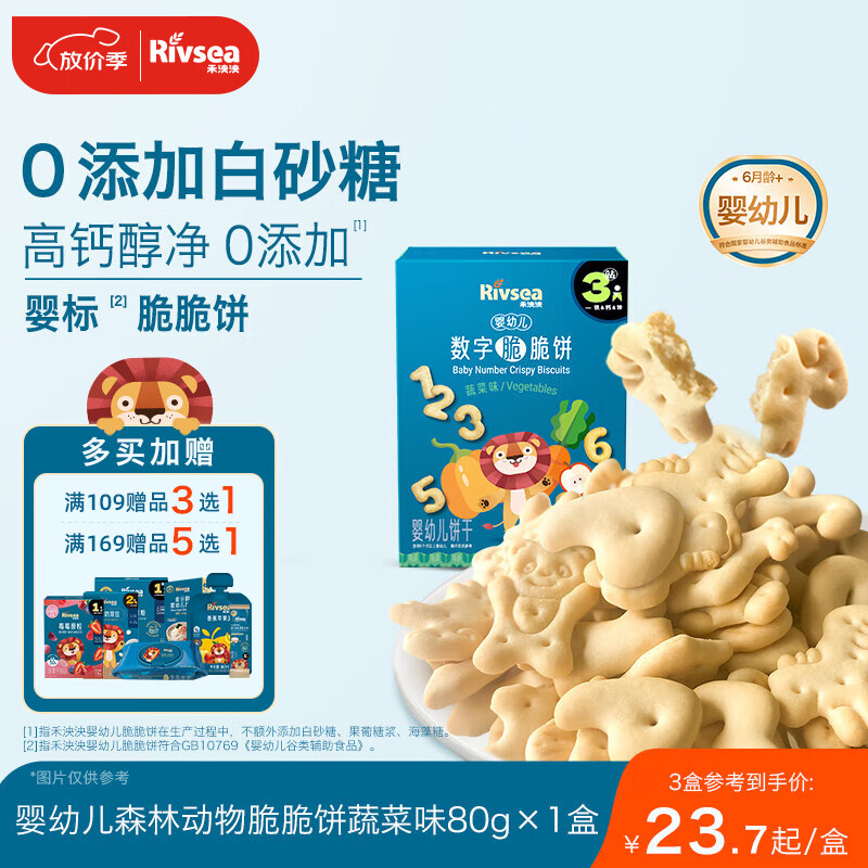 禾泱泱婴幼儿数字脆脆饼蔬菜味80g宝宝零食饼干锻炼抓握强化钙铁锌6月+