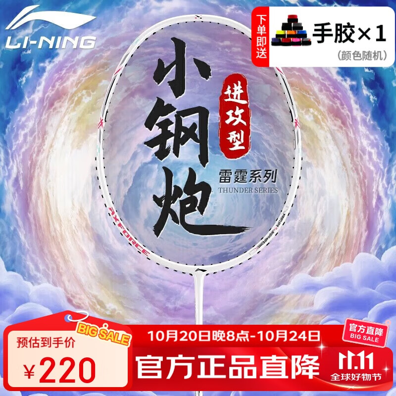 李宁（LI-NING）羽毛球拍雷霆小钢炮超轻白色全碳素进攻型单拍4U已拉线AYPT311-4