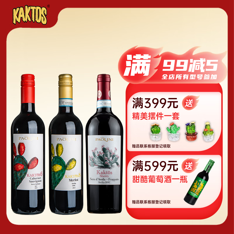 KAKTOS仙人掌三支组合装 意大利红葡萄酒750ML  新老随机发 热门商品