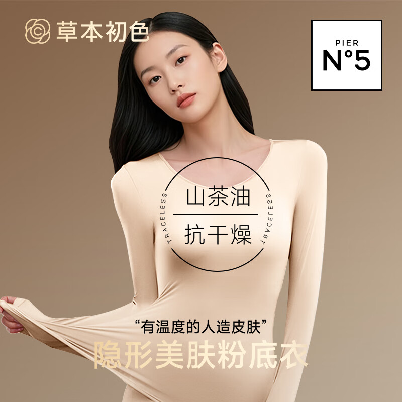 草本初色女士秋衣秋裤套装肌底衣超薄款秋冬玻尿酸美肤锁温保暖内衣打底衫