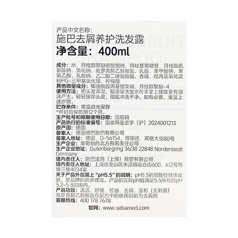 施巴去屑洗发露头皮屑克星止痒液舒缓男女士通用无硅油弱酸性德国进口 去屑50ml【中样】