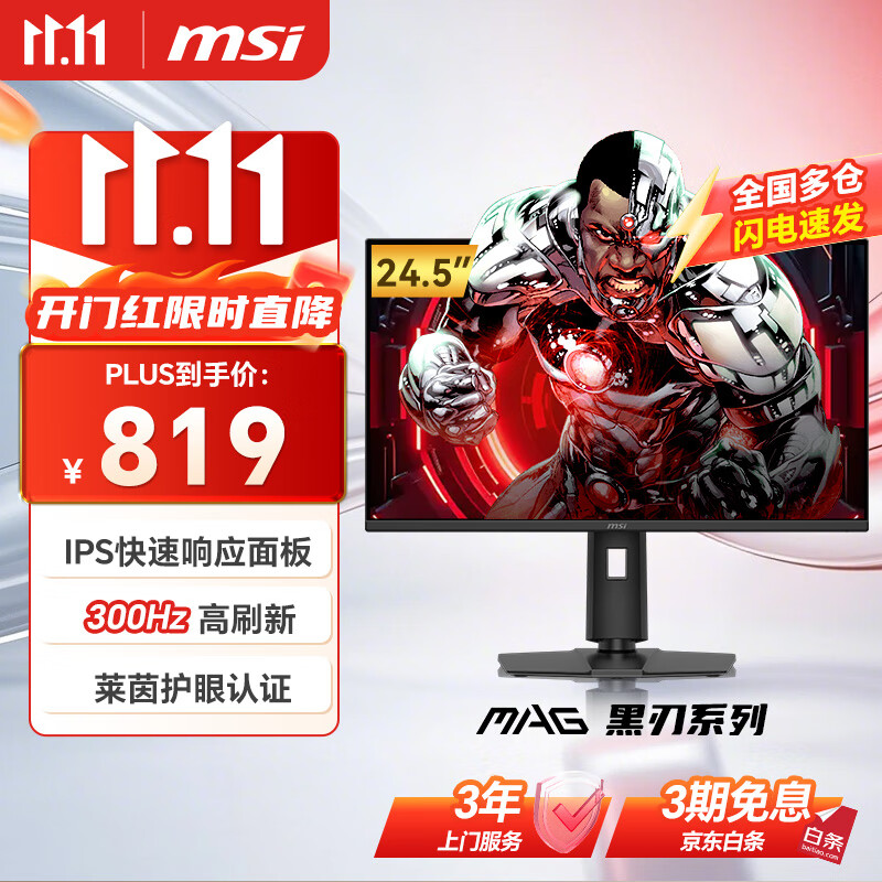 ΢�ǣ�MSI��24.5Ӣ�� 300Hz 0.5ms (GtG) ֧��HDR ����Һ��IPS ��ת���� ��Ϸ�羺��ʾ�� MAG 255PXF