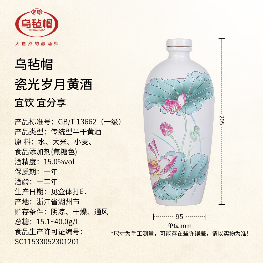 乌毡帽瓷光岁月传统型半干黄酒绍兴工艺端午礼盒手提袋15度500ml*2瓶  乌毡帽瓷光岁月 500mL 2瓶 礼盒装