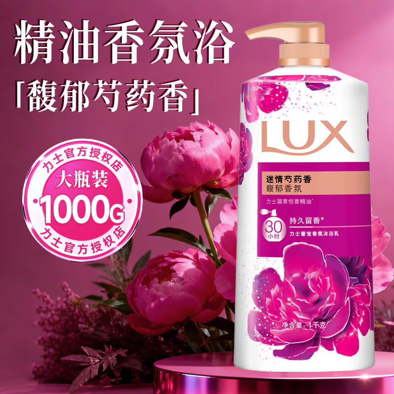 力士（LUX）沐浴露精油香氛乳液持久留香沐浴液粉润桃花香幽莲魅肤 芍药香1kg
