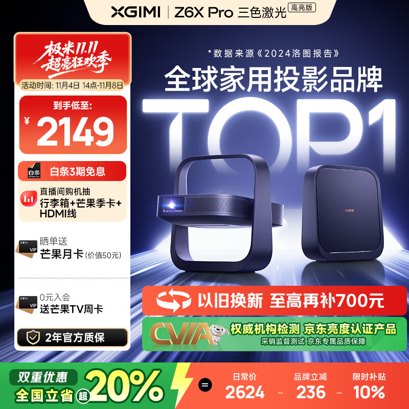 极米Z6X Pro 三色激光高亮版 投影仪家用 轻薄投影机高清 一体式云台 2年质保超级体验店20%