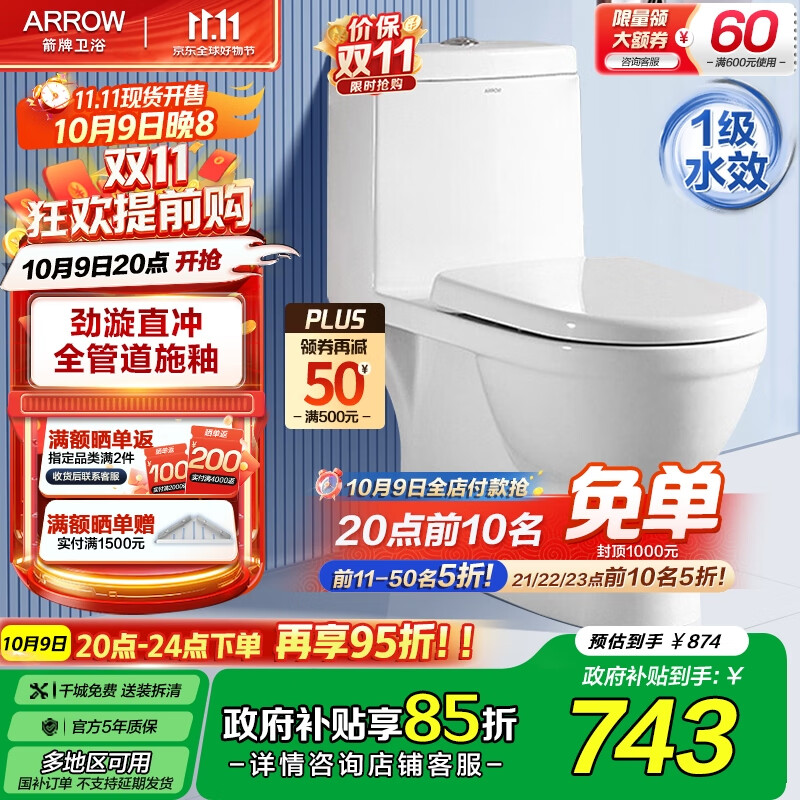箭牌（ARROW） 家用大冲力直冲防臭节水连体马桶加大管道排污缓降盖板AEB12601 直冲马桶12601-1 250mm