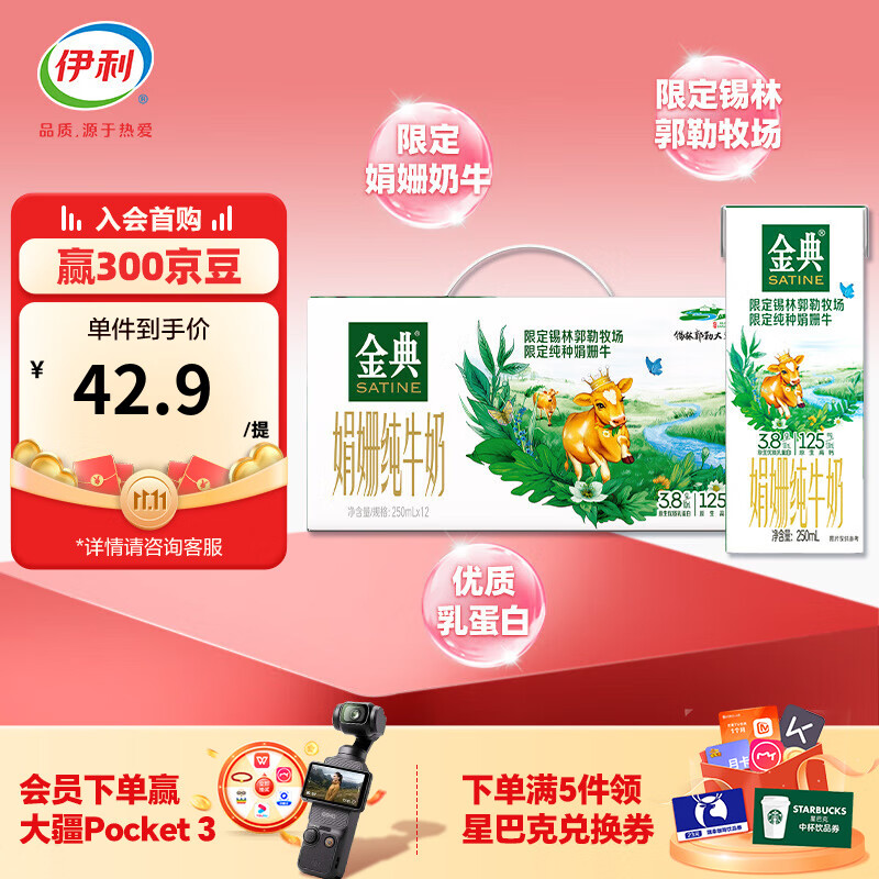 金典娟姗纯牛奶250ml*12盒 锡林郭勒牧场(双限定) 礼盒装 8月产 纯种娟姗牛牛奶