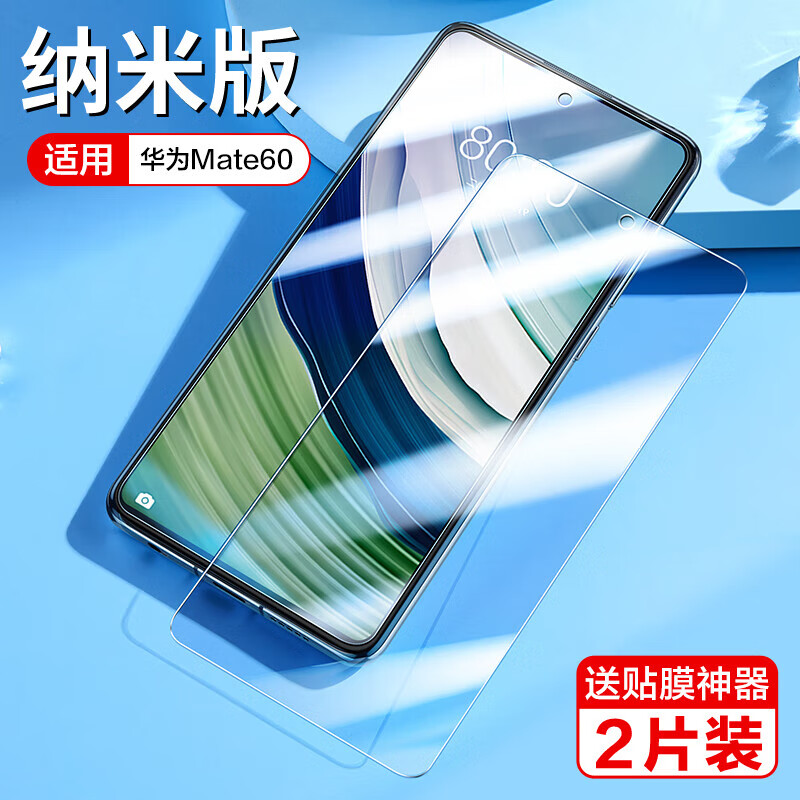 闪魔【精选直发】 适用于华为mate60钢化膜 Mate60钢化膜高清全玻璃防 华为mate60【高清抗指纹】2片 送专属贴膜神器+贴坏包赔