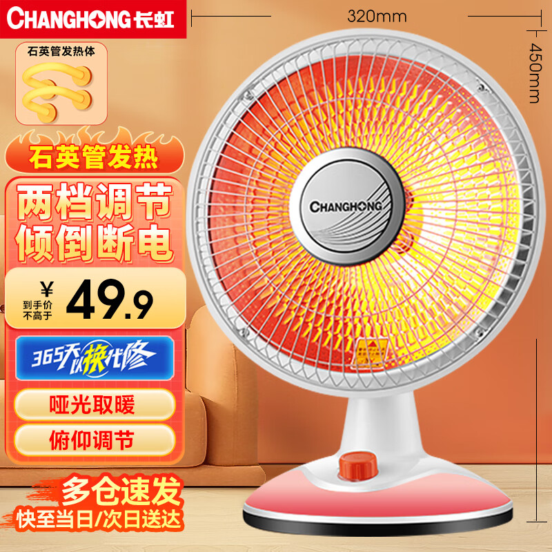 长虹（CHANGHONG）取暖器小太阳电暖器取暖电器电热扇电暖炉烤火炉快热炉取暖神器 白色大款【直径320mm】 1