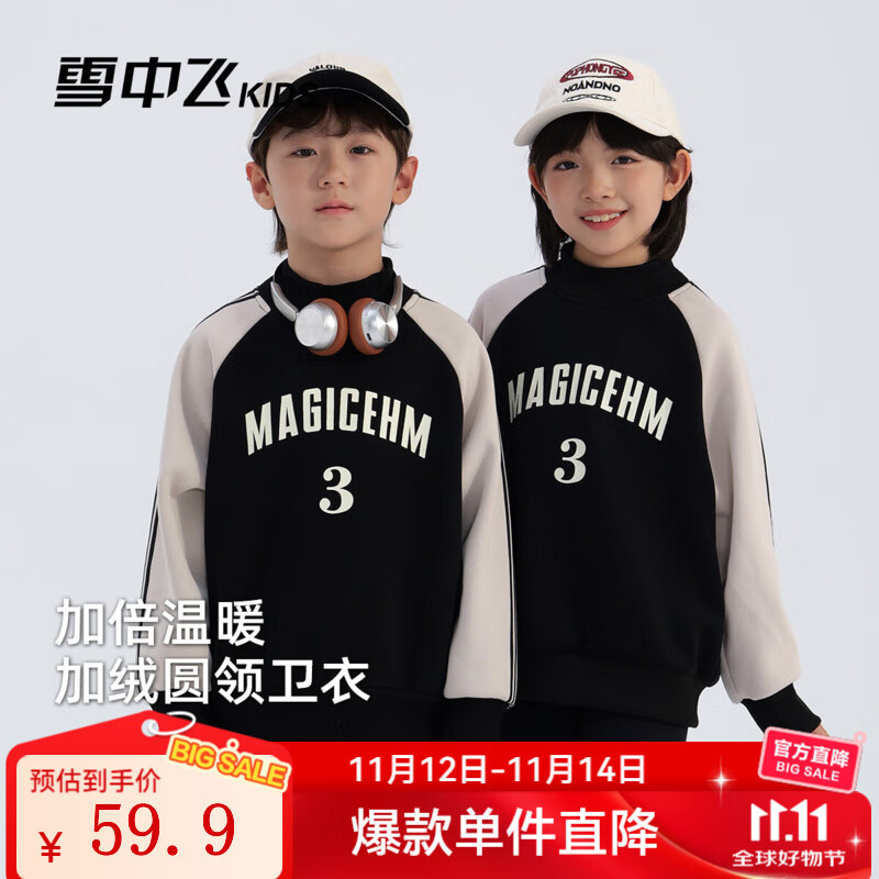 雪中飞（SNOWFLYING）儿童卫衣男童女童秋冬季新款中大童保暖休闲百搭宽松内搭 黑色 110