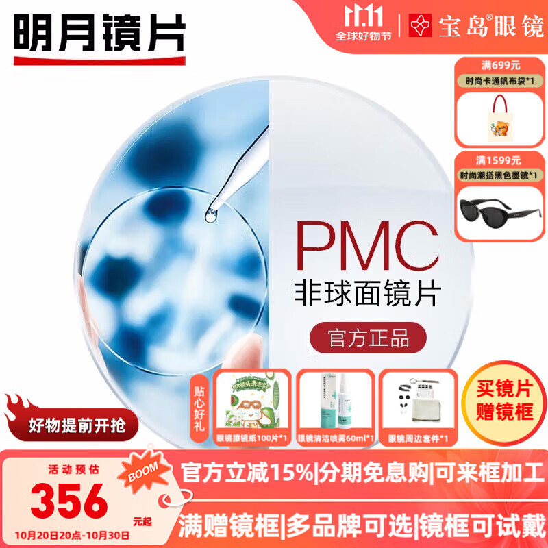 明月鏡片2片裝 PMC透亮清晰非球面近視鏡片 高度數(shù)高散光 近視配鏡片 1.56折射率(較薄)   現(xiàn)片庫(kù)存非球面
