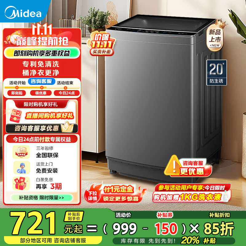 美的（Midea）波轮洗衣机全自动 家用12公斤大容量 以旧换新家电国家补贴 免清洗除螨海量洗 12公斤波轮