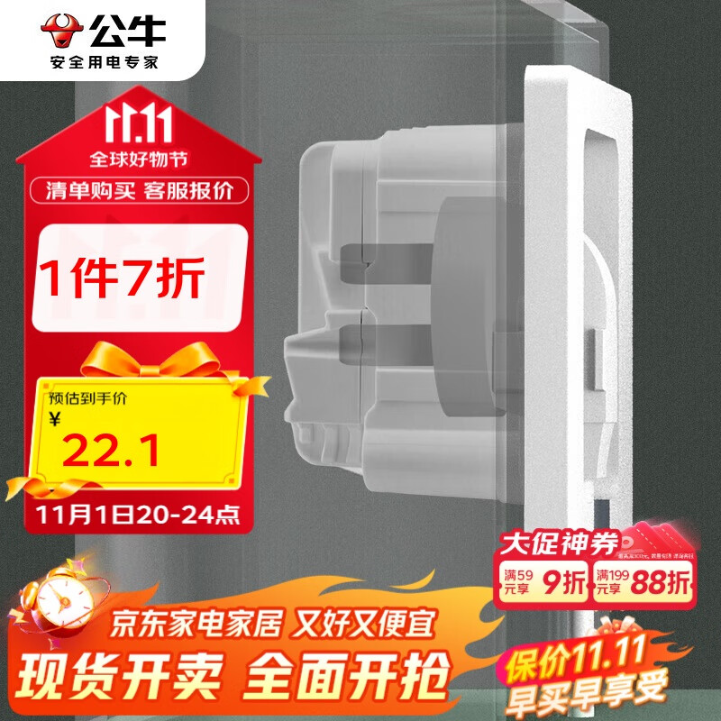 公牛（BULL）开关插座 嵌入式插座可调节空调冰箱隐藏插座GTBZ223白色五孔10A