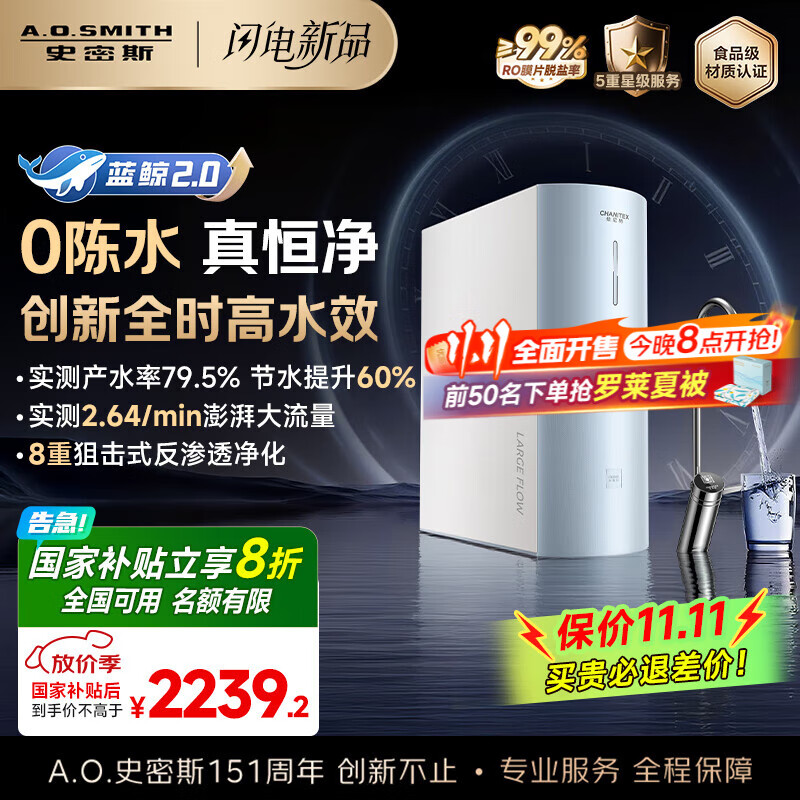 史密斯（A.O.SMITH）【国家补贴不限区域】佳尼特净水器家用厨下直饮净水机净饮机反渗透 小体积 5年长效RO膜CR2000BM1 2.64升/分钟澎湃大流量 恒净0陈水 全时高水效