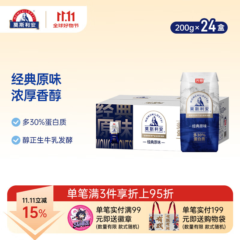 莫斯利安酸奶光明低GI低升糖常温原味酸牛奶礼盒装200g*10盒 【多加30%蛋白质】金装200g*24盒