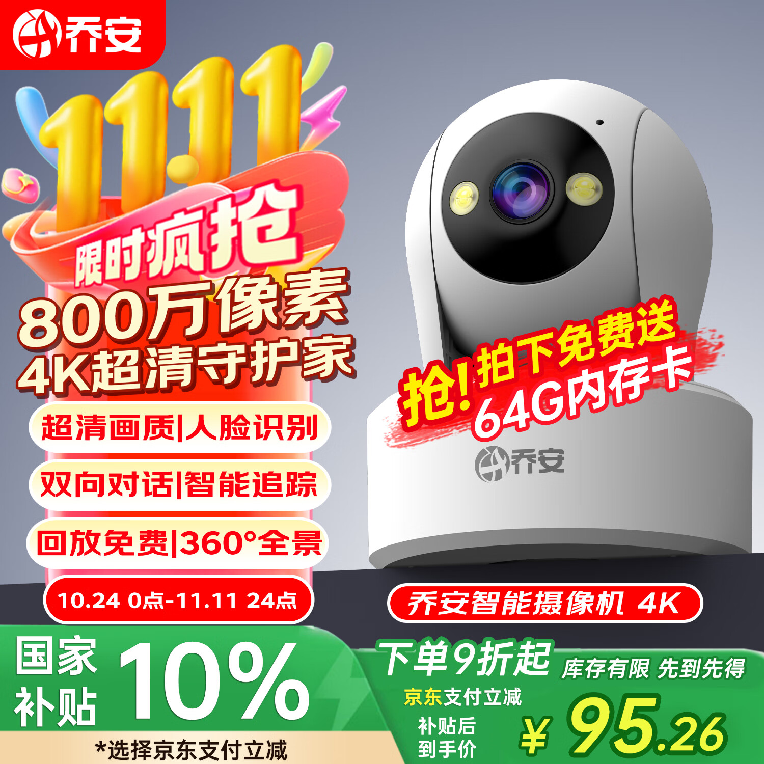 乔安（JOOAN）800万像素摄像头监控无线wifi网络高清夜视监控器360度无死角带夜视全景云台家用AI监控手机远程