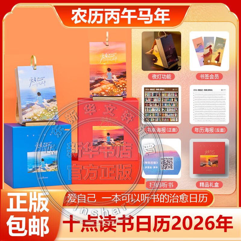 十点读书听书日历2026年 爱自己 红蓝色可选【礼盒装+听书权益+海报】 一本可听书的治愈日历 人民日报出版社X十点读书 2026台历本马年日志挂历手撕日历摆件创意撕拉式桌面日历 新年送礼礼物 【蓝色