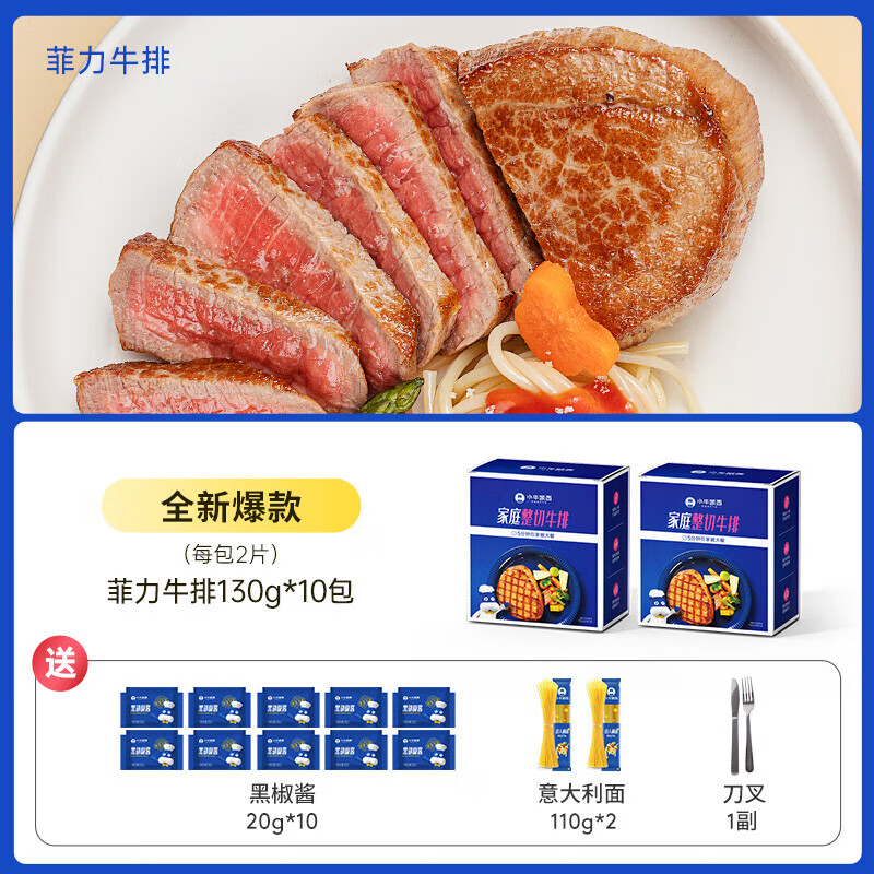 小牛凱西家庭牛排牛肉兒童菲力原肉整切西冷眼肉雪花黑椒牛扒 [20片]菲力牛排130g*1 130g