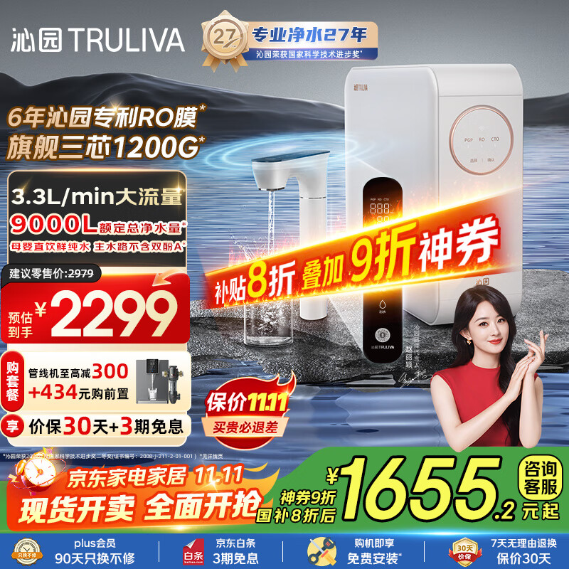 ��԰��TRULIVA����ˮ��������С�׾�1200G������Pro 6��RO������ ����ʽֱ������һ��� ������UR-S51298���Ҳ���