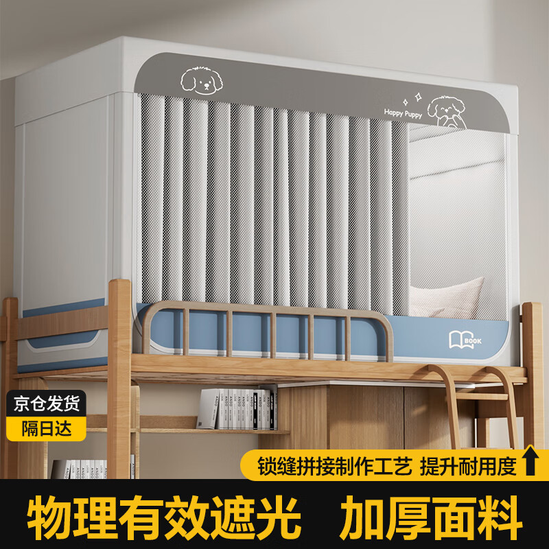 梦多福宿舍床帘上下铺专用强遮光大学生宿舍寝室蚊帐一体式全遮光帘 100%遮光【一秒自连接支架】高1.1m 190cm*90cm 蚊帐一体式上下铺通用 170.1元