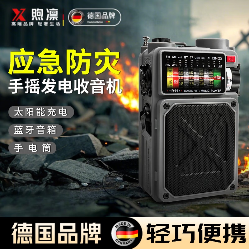 煦凛【德国】手摇发电收音机手电筒防震减灾应急多功能太阳能强光超亮 【标配】太阳能+手摇发电