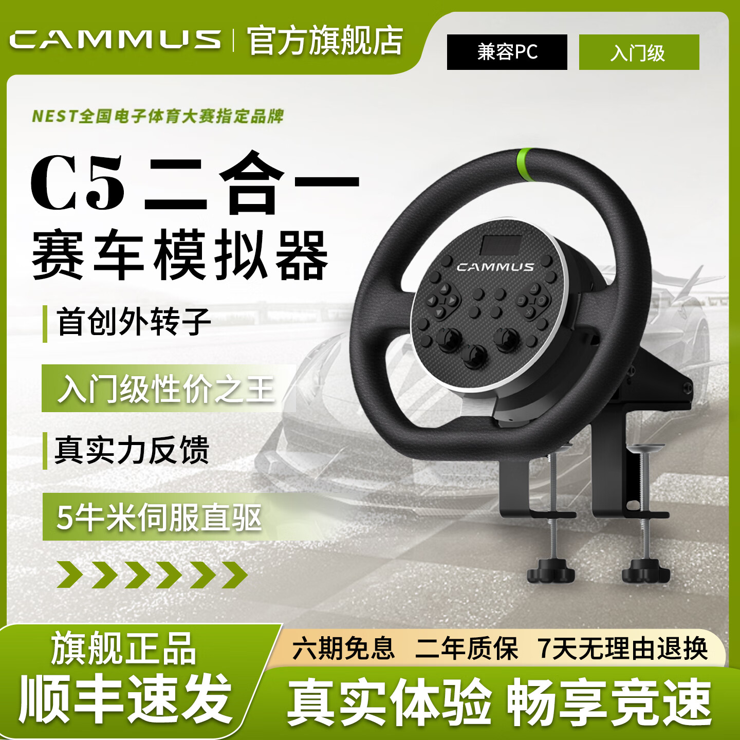 CAMMUS【現貨】CAMMUS卡妙思C5賽車(chē)模擬器直驅基座方向盤(pán)二合一力反饋賽車(chē)游戲塵埃ACC地平線(xiàn) C5直驅【基座+方向盤(pán)】+桌面夾+LC100三踏