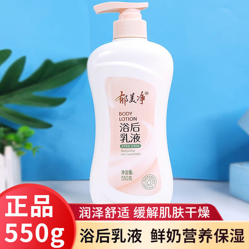 郁美凈浴后乳液550g秋冬季潤膚乳保濕滋潤身體乳鮮奶霜潤膚露 浴后乳液大瓶550g[復(fù)合奶香] 550g