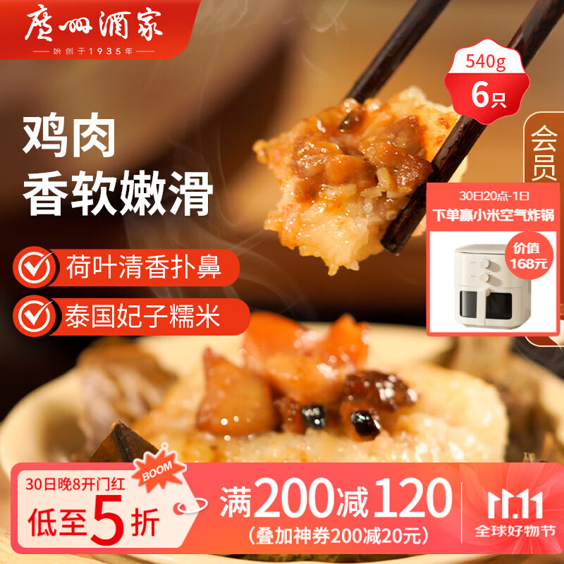 广州酒家利口福 荷香糯米鸡540g 6个 早餐半成品 广式早茶 食品速食即食 面点