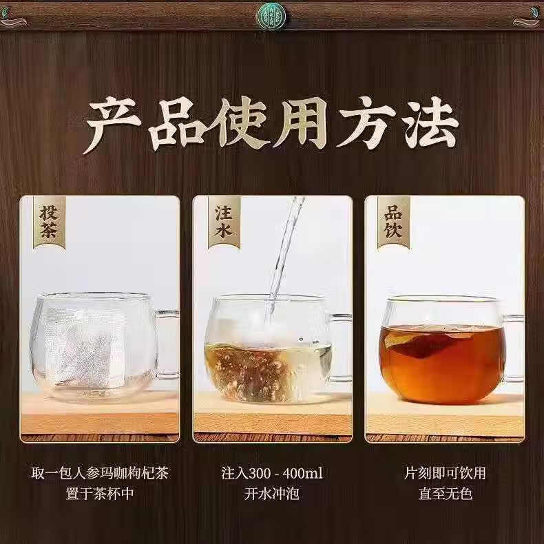 内廷上用北京同仁堂人参玛咖枸杞茶男性养生茶 熬夜滋补枸杞桑葚独立茶包 【1袋体验装】(5g*30包)/袋