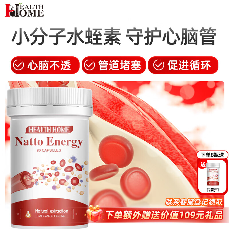 Health Home水蛭素红曲纳豆搭心脑梗降血栓血压血脂甘油三酯调节三高软化血管 【进口水蛭素 心脑血管养护】1瓶装